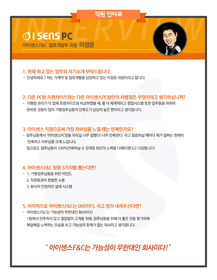 점포개발부-이정운 과장.jpg