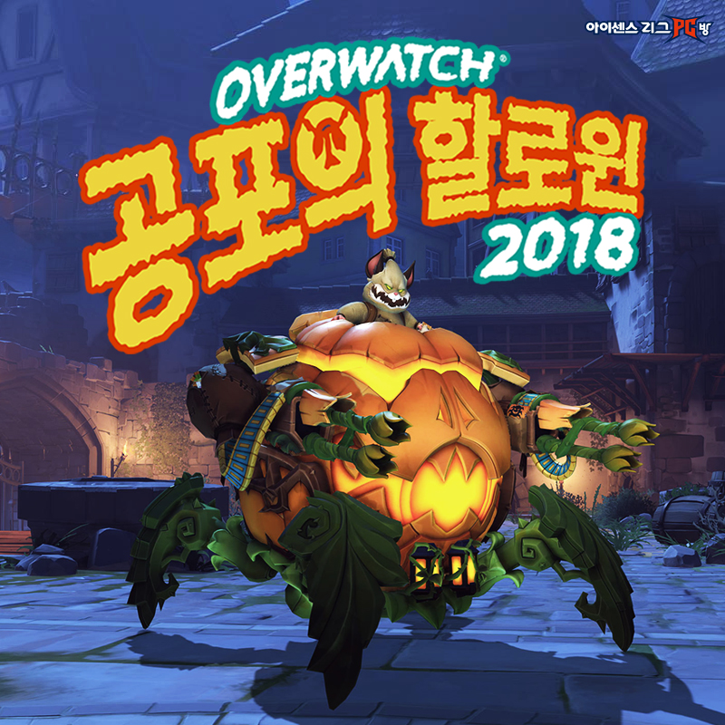 2화_할로윈오버워치1.jpg