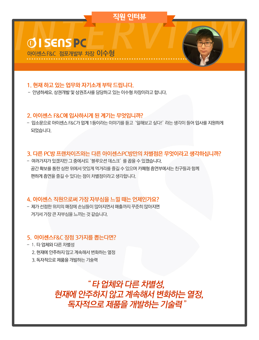 점포개발부-이수형 차장.jpg