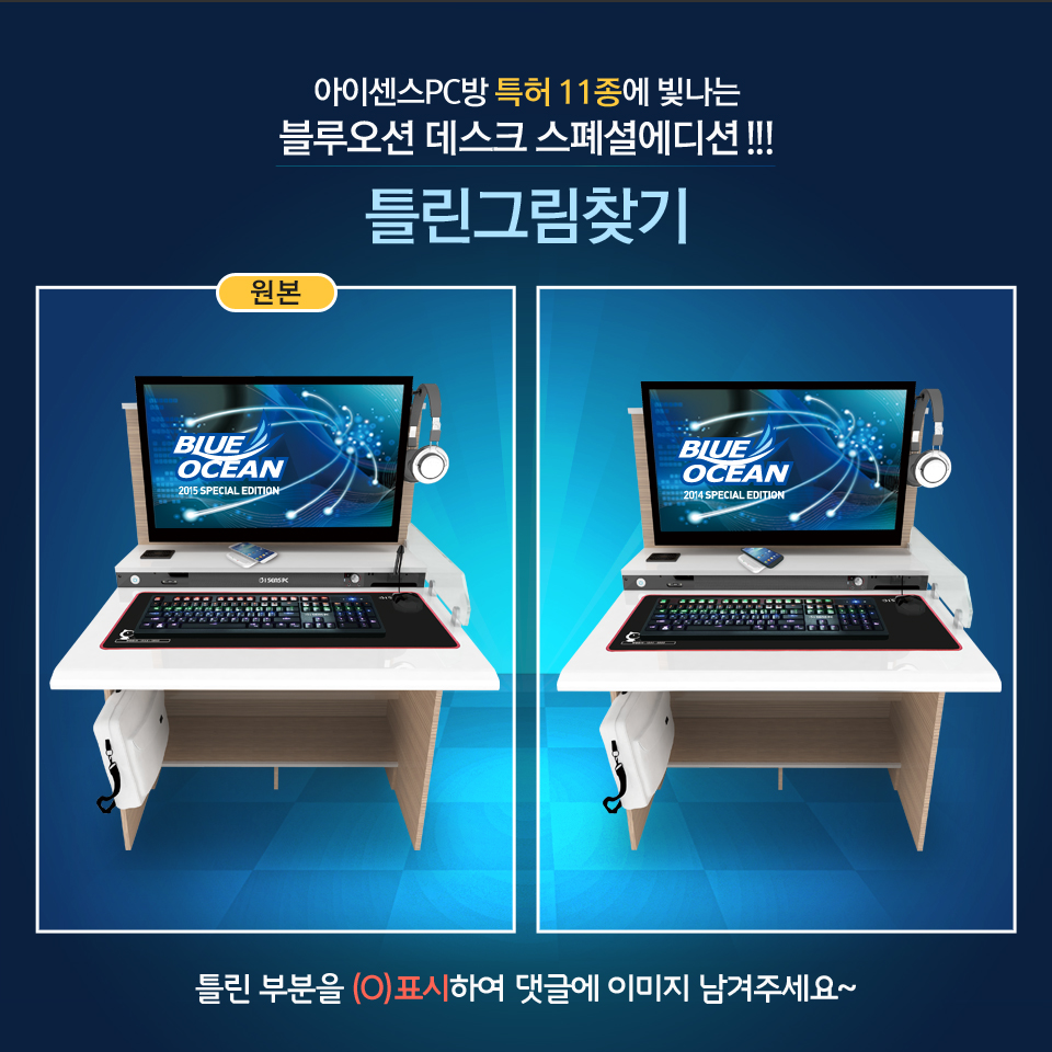 블루오션데스크- 틀린그림찾기2.jpg