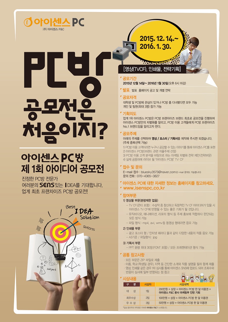 아이센스PC_아이디어 공모전(최종).jpg