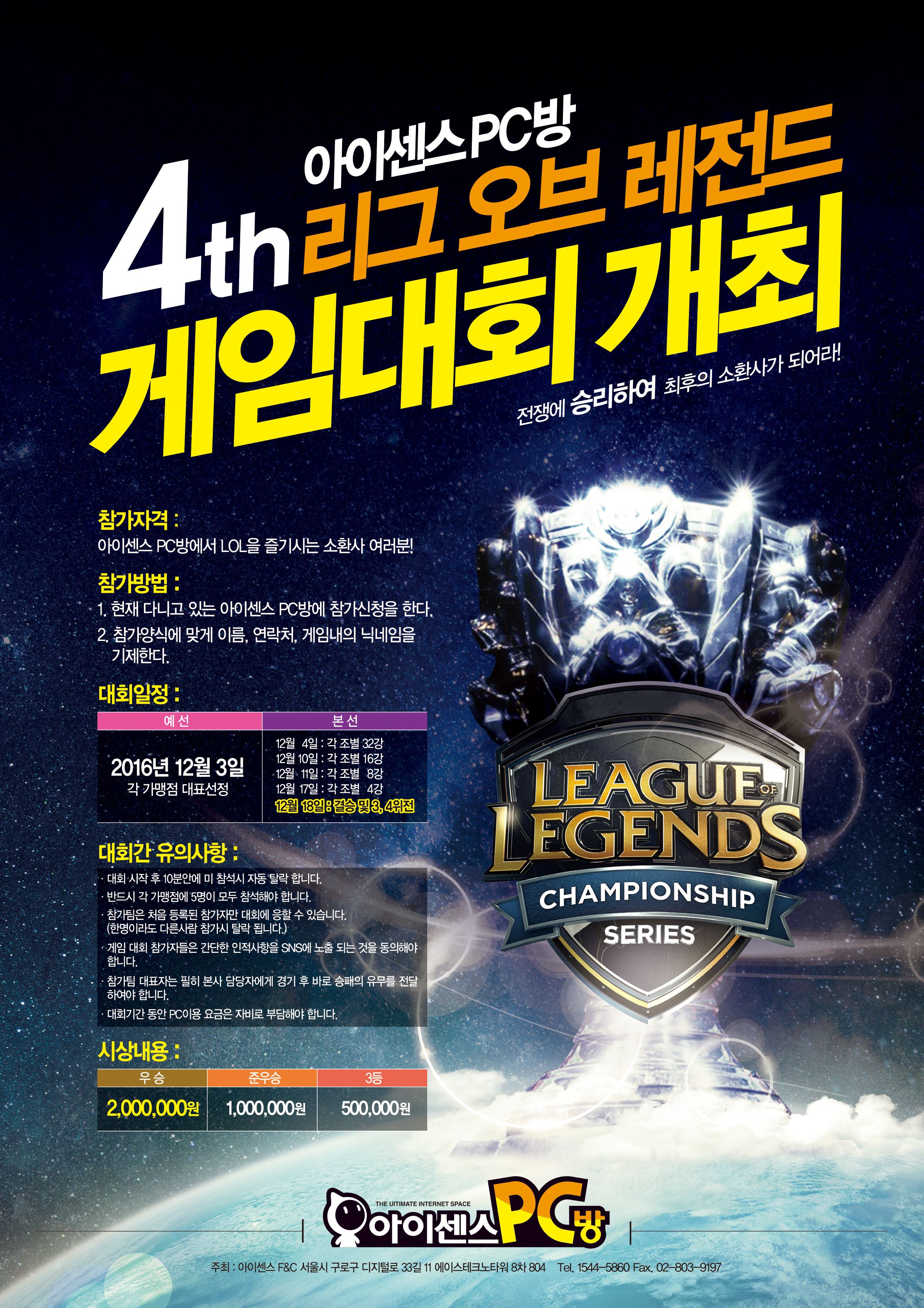 게임대회 포스터.jpg