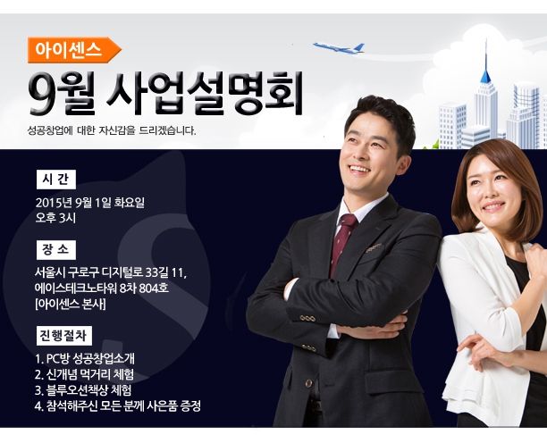 9월1일 사업설명회.jpg