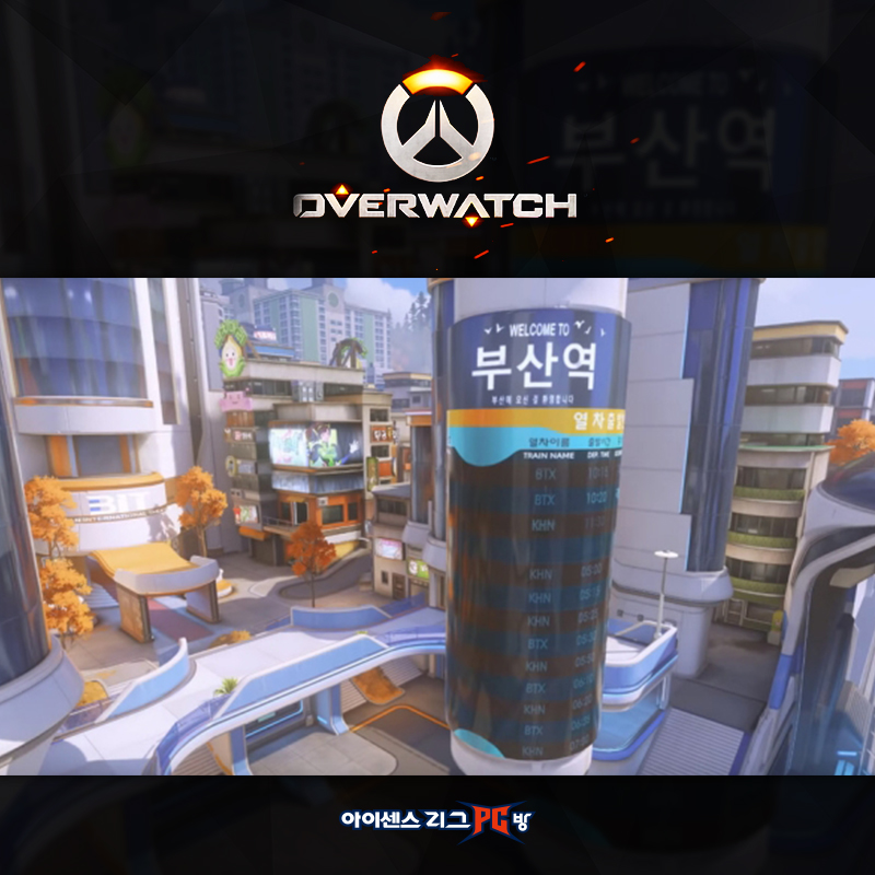 오버워치-부산맵3.jpg