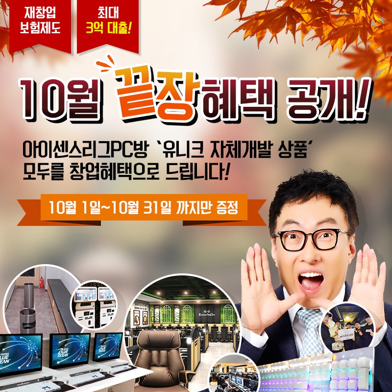 피씨10월창업혜택.jpg