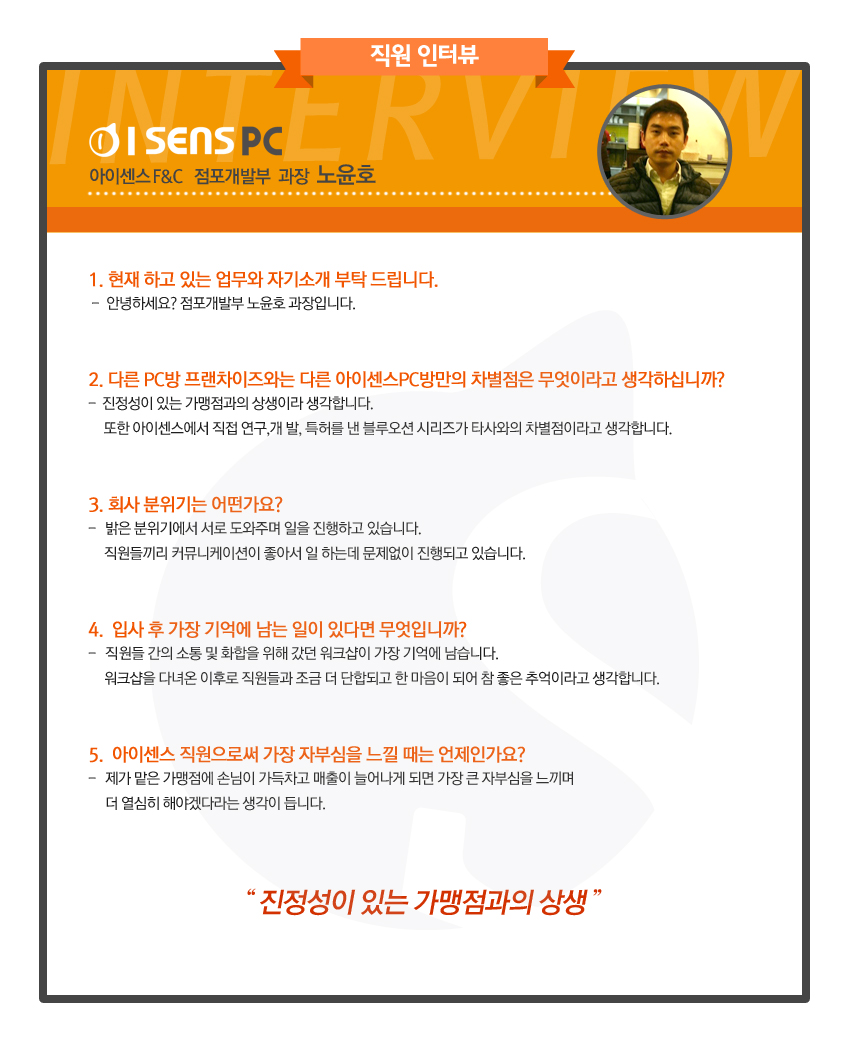 점포개발부-노윤호 과장.jpg