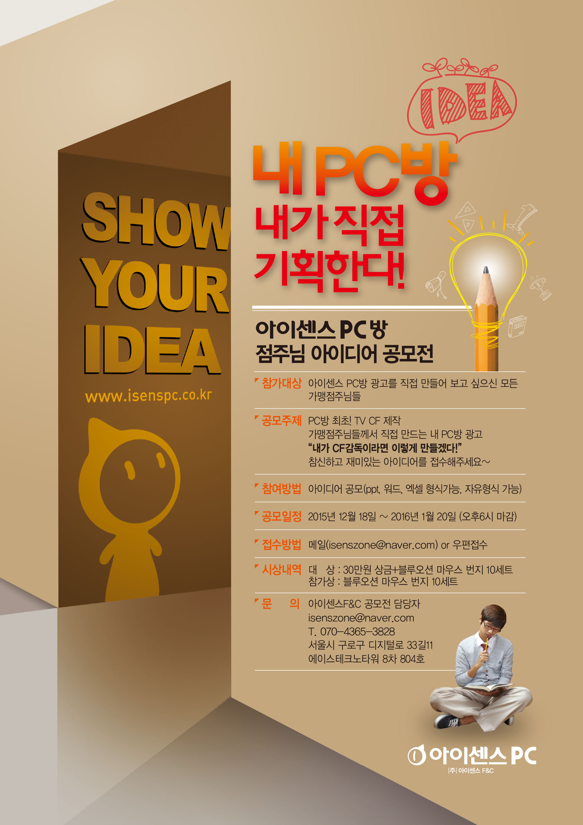 아이디어 공모전(점주)수정본.jpg