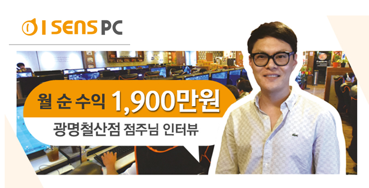 철산점주 인터뷰.png