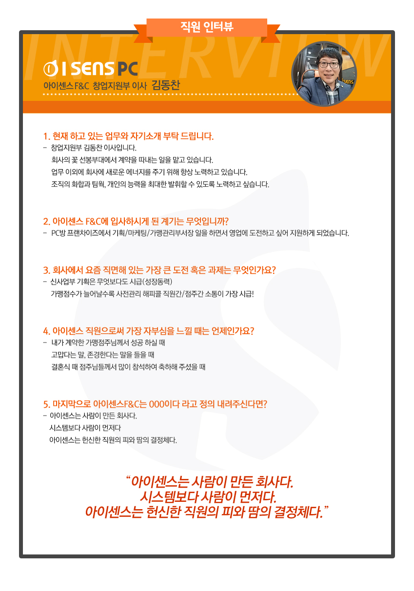 김동찬 이사.jpg