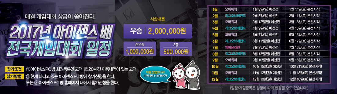 국내최대규모 축제! 우승의 영광은 누구에게로?!