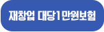 PC방매출 100% 보장!