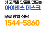 월매출 6,000만원! 실시간 상담 가능 1544-5860