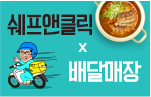 우리동네 배달매장 확인하기