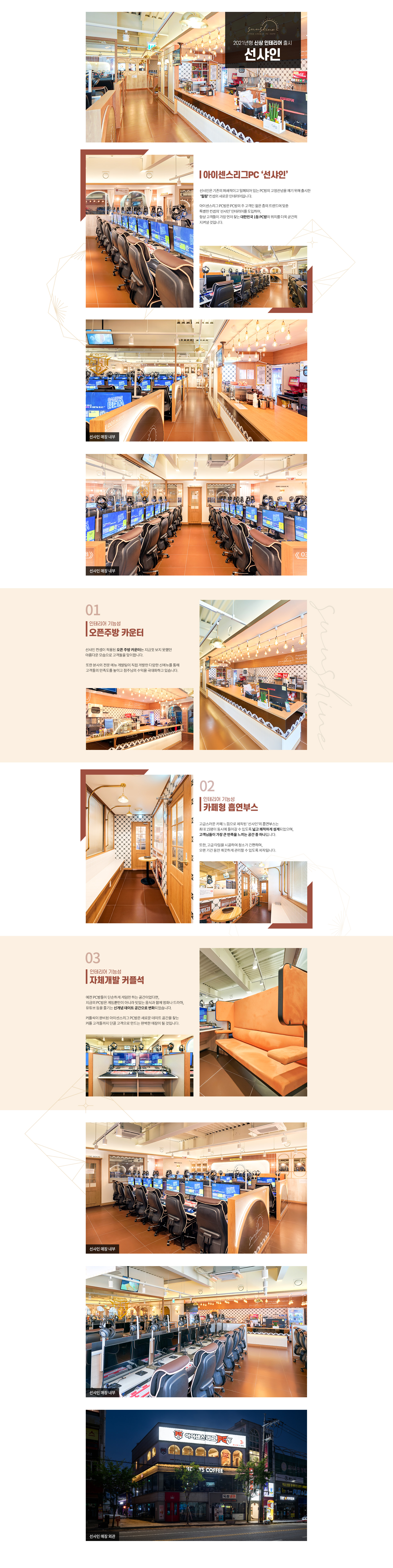 선샤인 인테리어